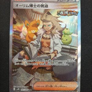 Professor Sada's Vitality 091/066 Ancient Roar