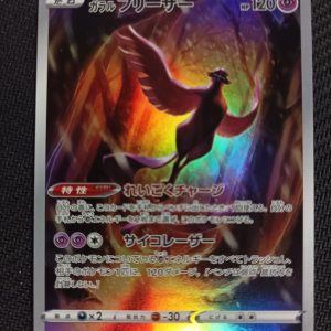 Articuno 182/172 Vstar Universe