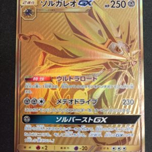 Solgaleo GX 125/114 Gx Battle Boost
