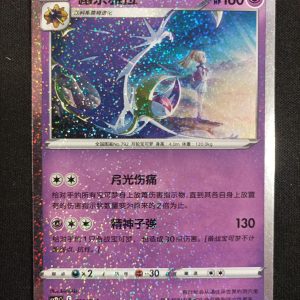 Lunala 016/024 Legendary Pikachu Célébration