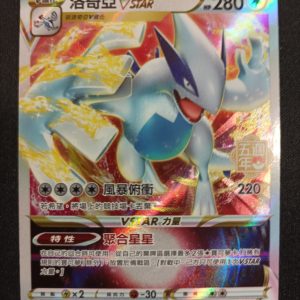 Lugia Vstar 1623/sv-p Promo 5Th