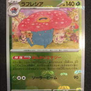 Vileplume 045/165 Masterball - 151
