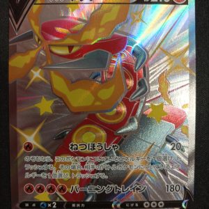 Centiskorch V 309/190 Shiny Star V