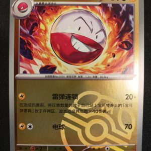 Electrode 101/151 Masterball  - 151