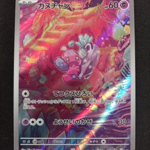 Tinkatink 076/071 Clay Burst