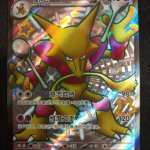 Alakazam Ex 187/151 - 151