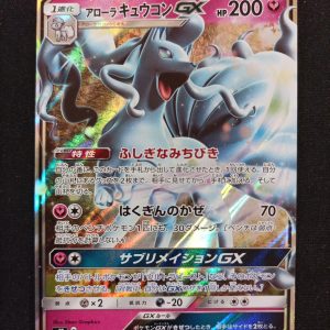 Ninetales GX 095/173 Tag All Stars