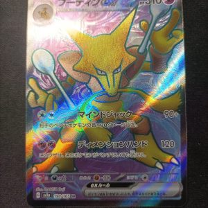 Alakazam Ex 190/165 - 151