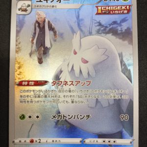 Abomasnow 185/184 Vmax Climax