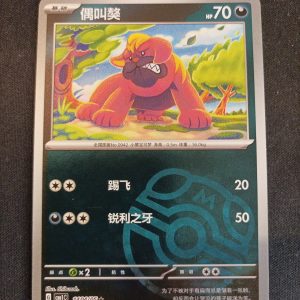 Maschiff 1404/05 Masterball Gem Pack