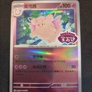 Clefable 0106/07 Stamp Gem Pack