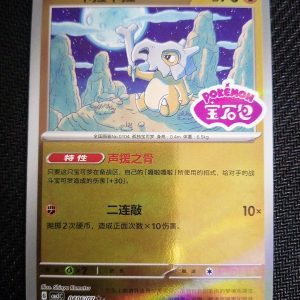 Cubone 0406/07 Stamp Gem Pack