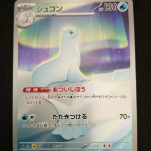Dewgong 084/080 Inferno X
