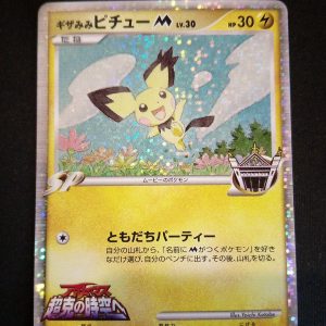 Pichu 011/022 Movie Commemoration