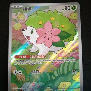 Shaymin 066/063 Heat Wave Arena