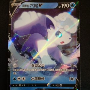 Vulpix V 013/072 Victory Art Guide
