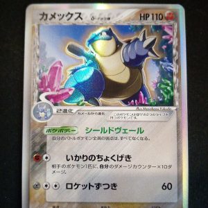 Blastoise 049/075 Miracle Crystal 1st