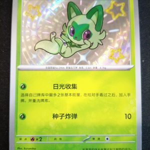 Sprigatito 0106/09 Gem Pack