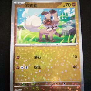 Rockruff 1203/05 Stars Gem Pack